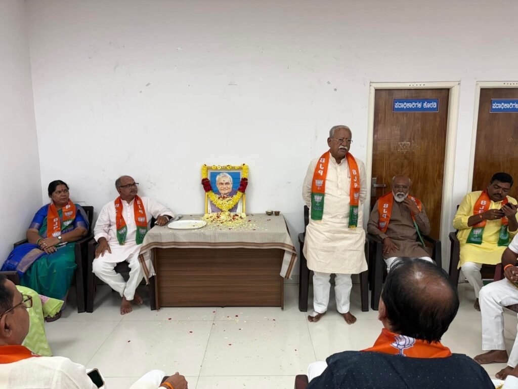 ಮಾಜಿ ಪ್ರಧಾನಿ ವಾಜಪೇಯಿ ಜನ್ಮದಿನ ಆಚರಣೆ
